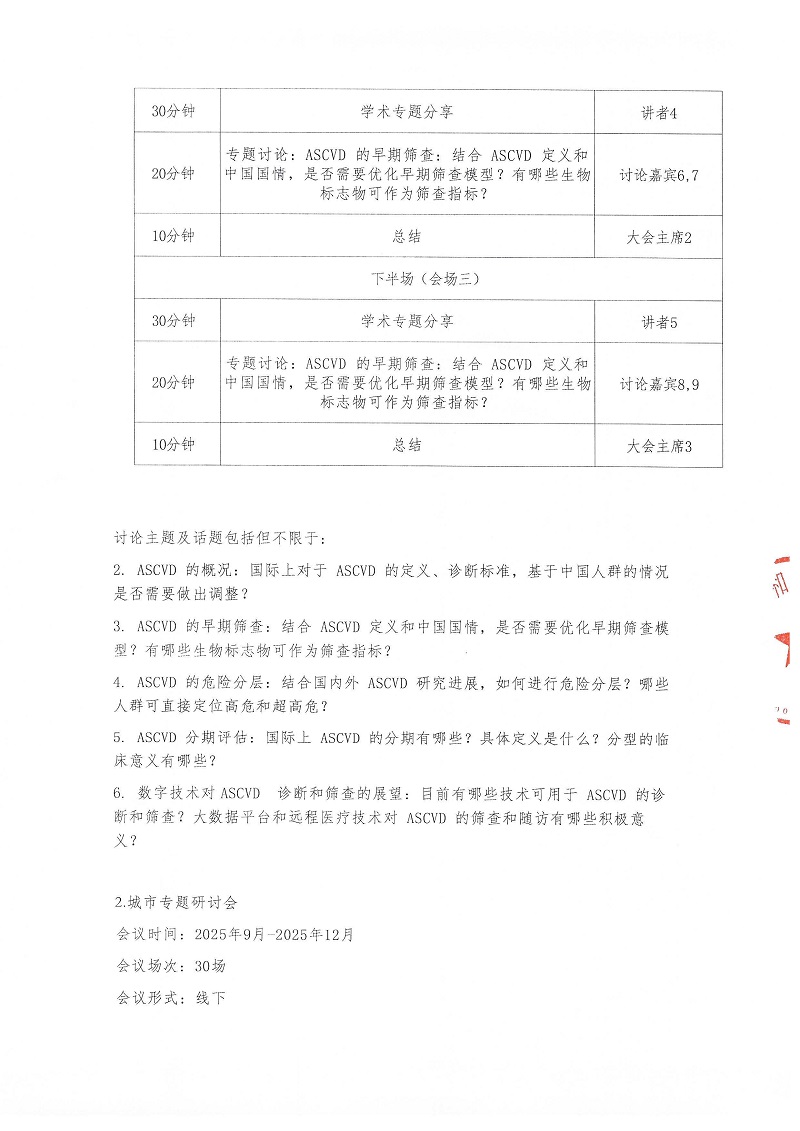2025血脂達標管理促進項目邀請函_頁面_3.jpg