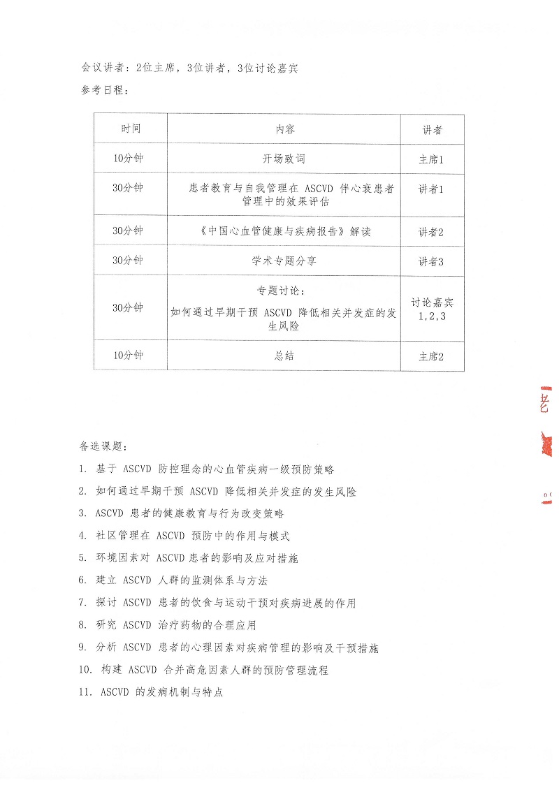 2025血脂達標管理促進項目邀請函_頁面_4.jpg