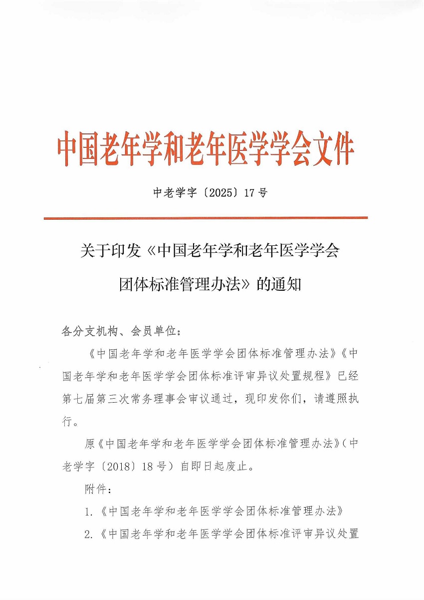 標(biāo)準(zhǔn)管理辦法全文_頁面_01.jpg